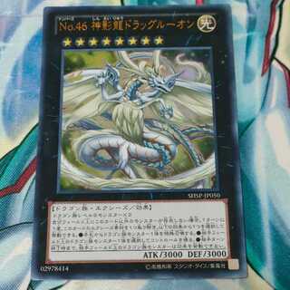 No.46 神影龍ドラッグルーオン スーパーレア JP201