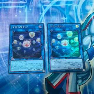 Hieratic Seal of the Heavenly Spheres Ultra Rare JP031