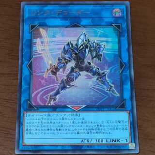 リンク・デコーダー