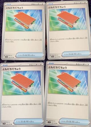 ともだちてちょう U 069/078