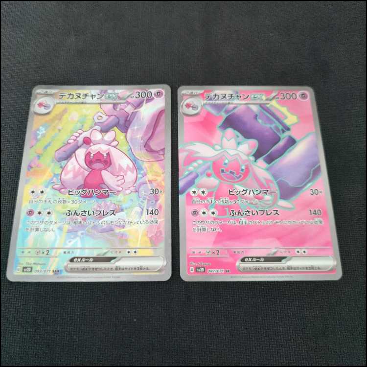 Dekanuchan ex SAR 093/071