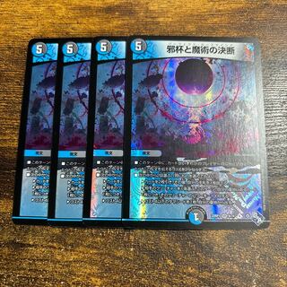 邪杯と魔術の決断 VR 8/74