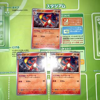 リザード 026/190