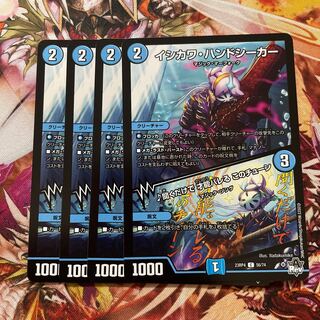 ISHIKAWA HANDSEEKER｜This tune reveals your talent just by listening to it C 56/74