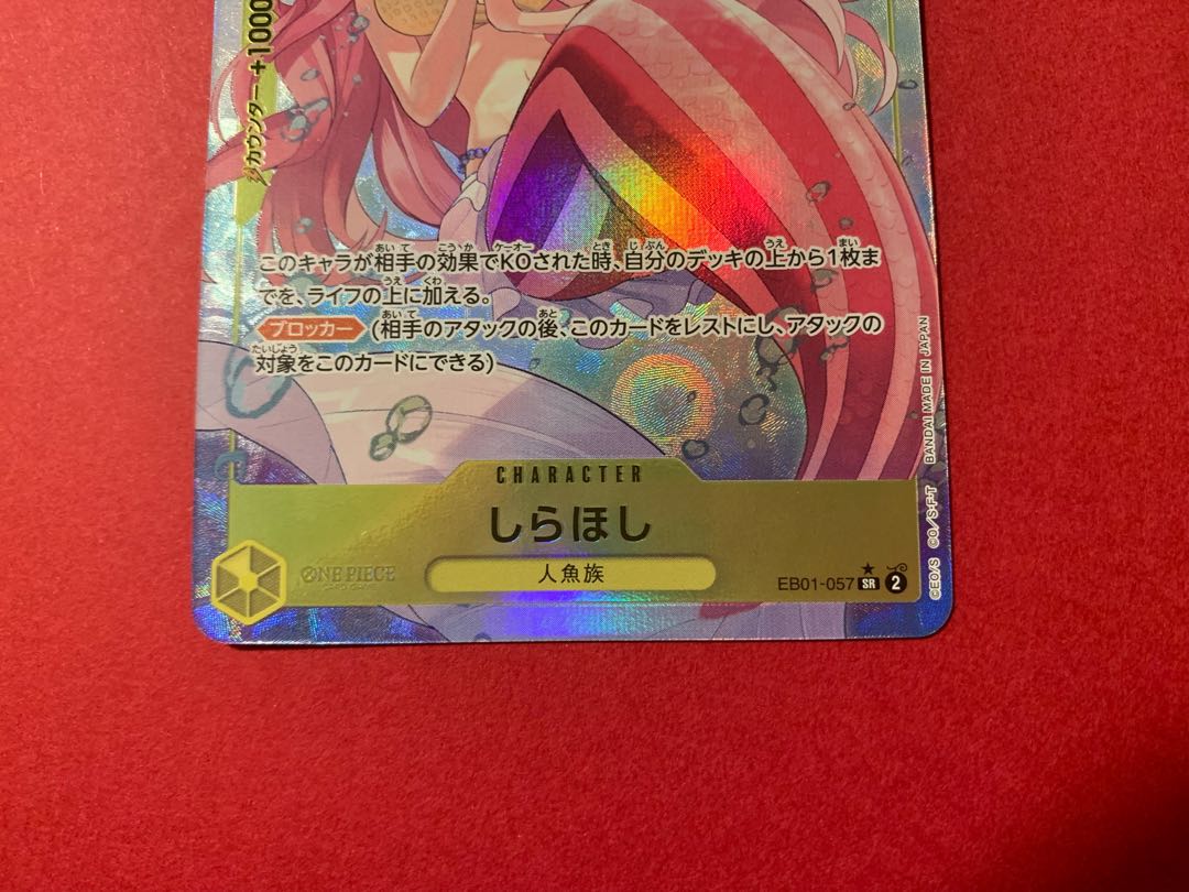 しらほし(パラレル) P-SR EB01-057