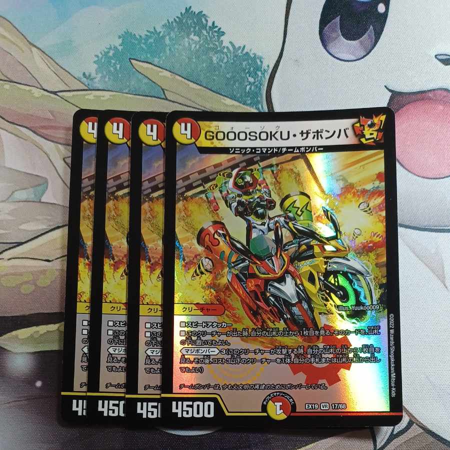 GOOOSOKU ZABOMBA VR 17/68