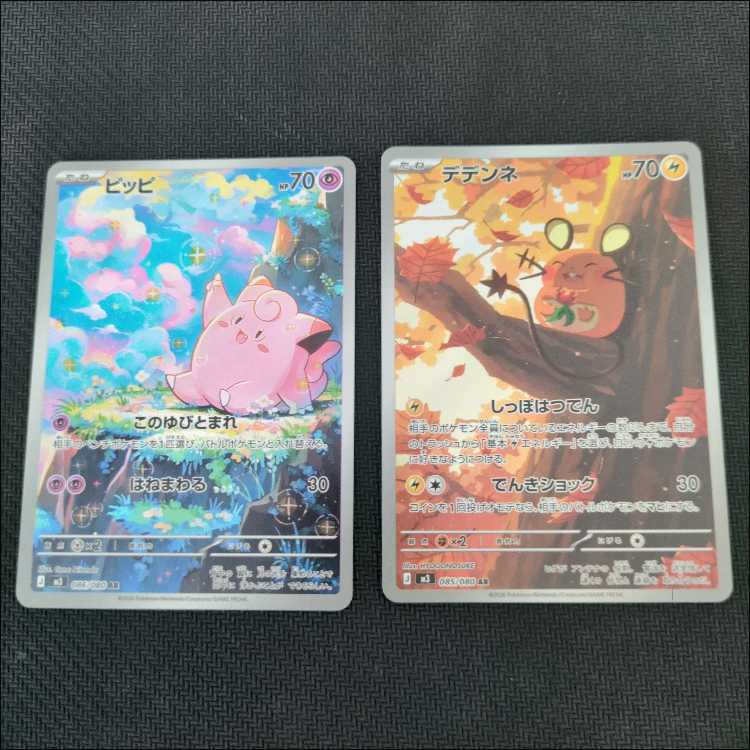 ピッピ AR 086/080 2枚