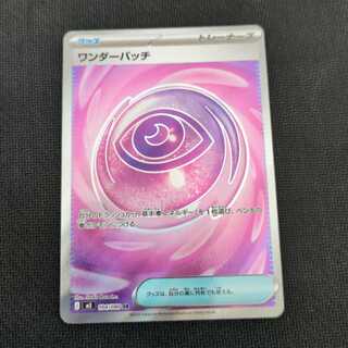 ワンダーパッチ SR 104/080 1枚