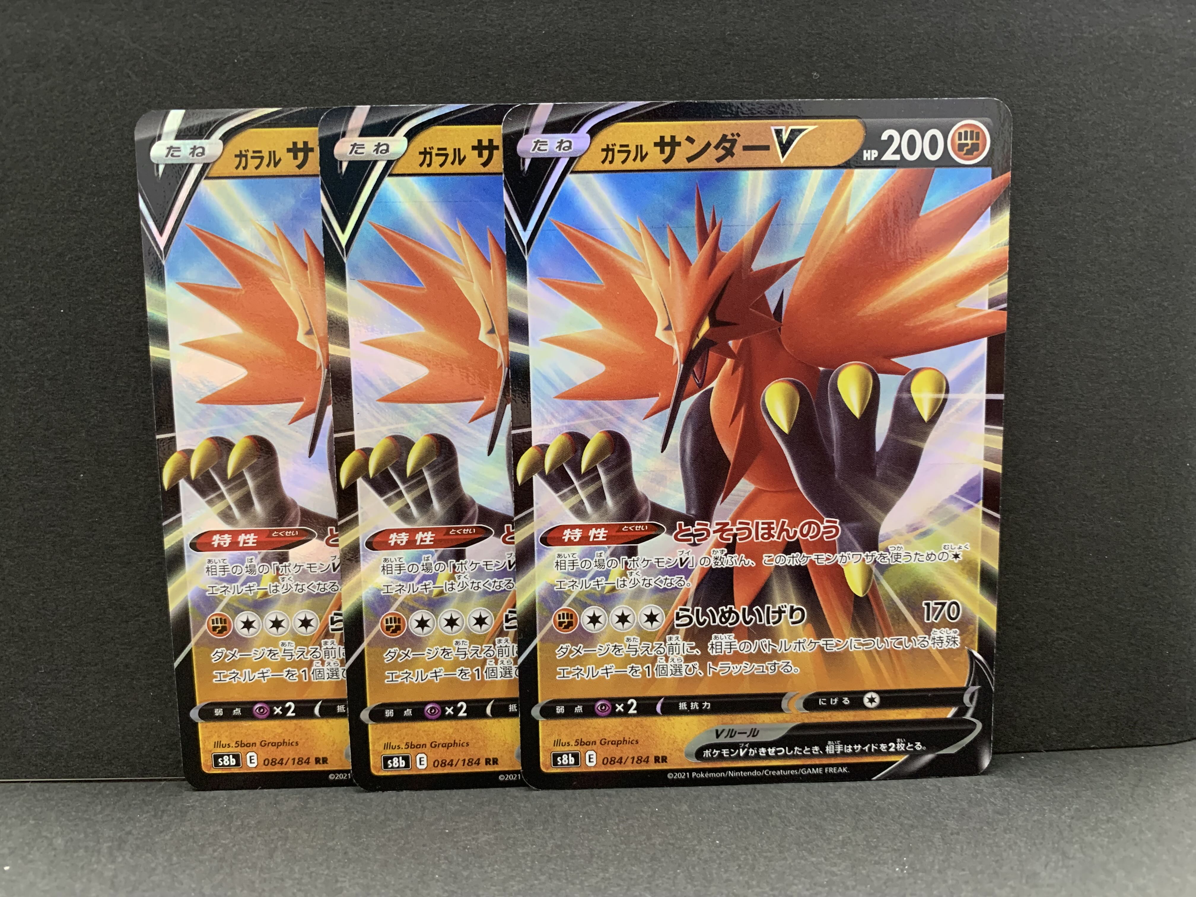 Galal ZapdosV RR 084/184 3 sheets