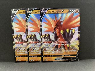 ガラルサンダーV RR 084/184　3枚