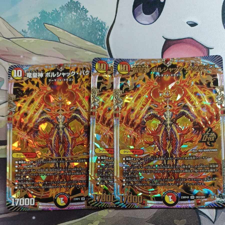 竜皇神 ボルシャック・バクテラス OR OR2/OR2 1枚の通販 zitoプロフ