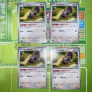 ホシガリス C 061/078