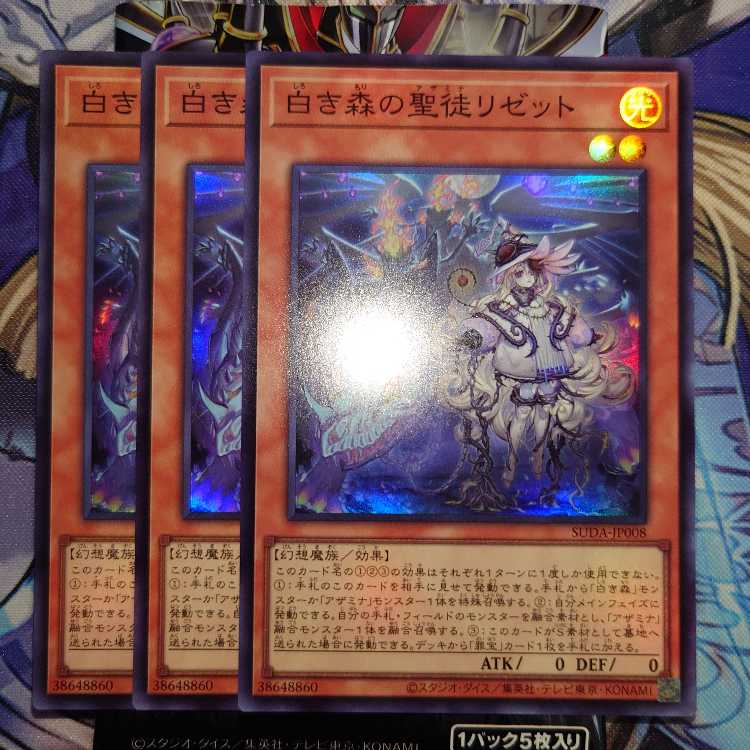 Lisette of the White Forest Saints Super Rare SUDA-JP008 3 copies