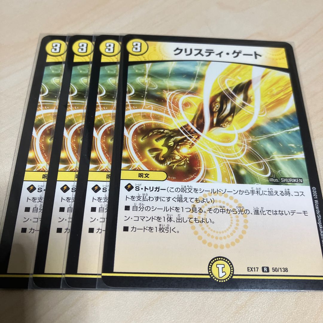 クリスティ・ゲート R 50/138 1枚