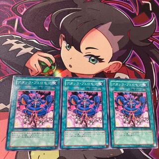 Attack Pheromones Normal JP048