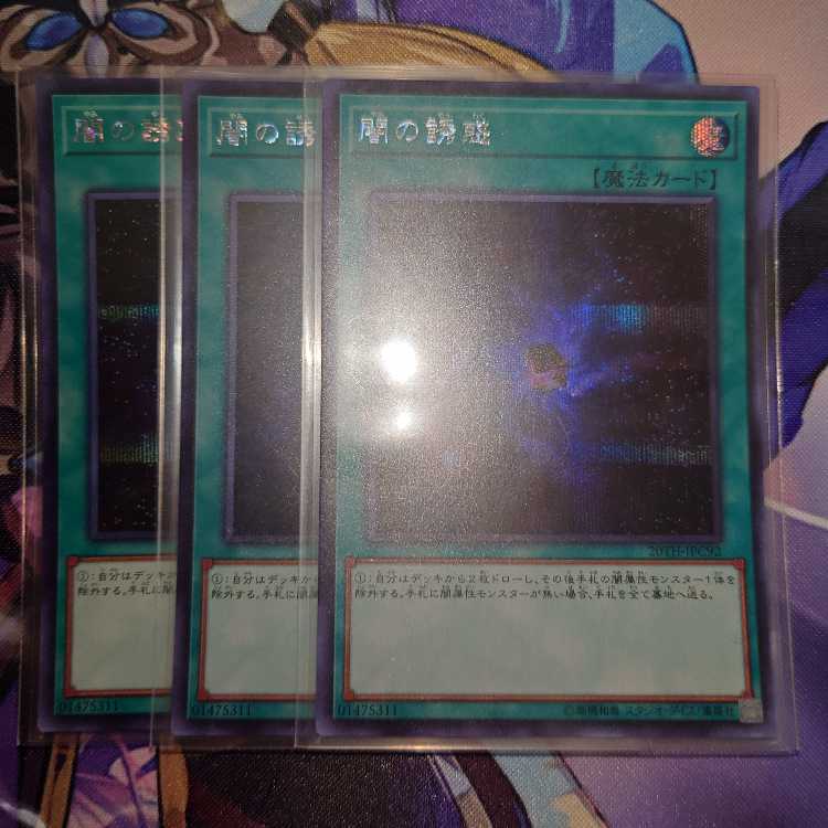 闇の誘惑 シークレットレア JPC92　2枚 2025年最新闇の誘惑 シークレットの人気アイテム - メルカリ