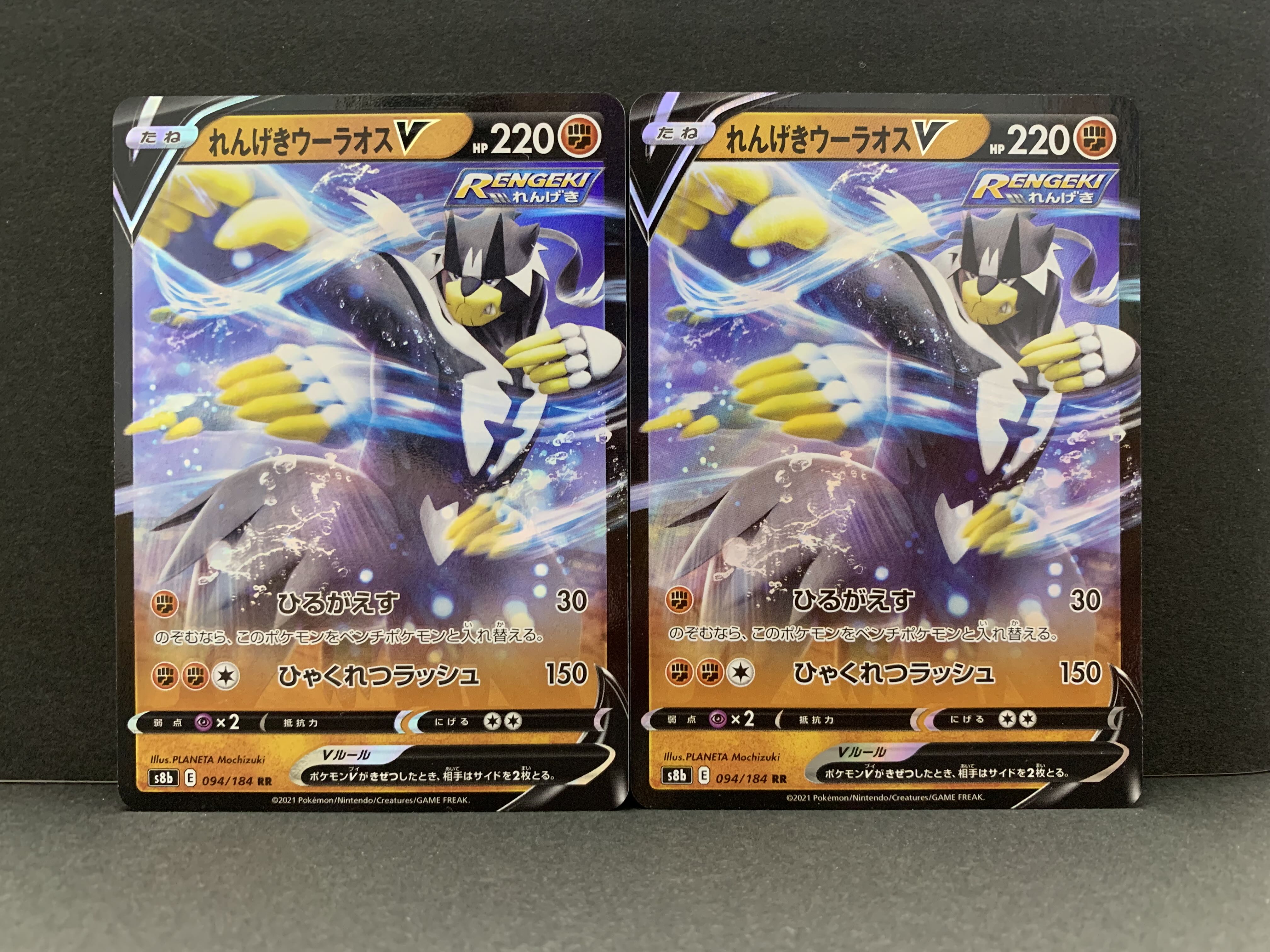 Rengeki Uraos V RR 094/184 2 copies