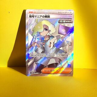 Deciphering Cryptomania SR 090/071