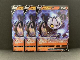 シャンデラV RR 014/100　3枚