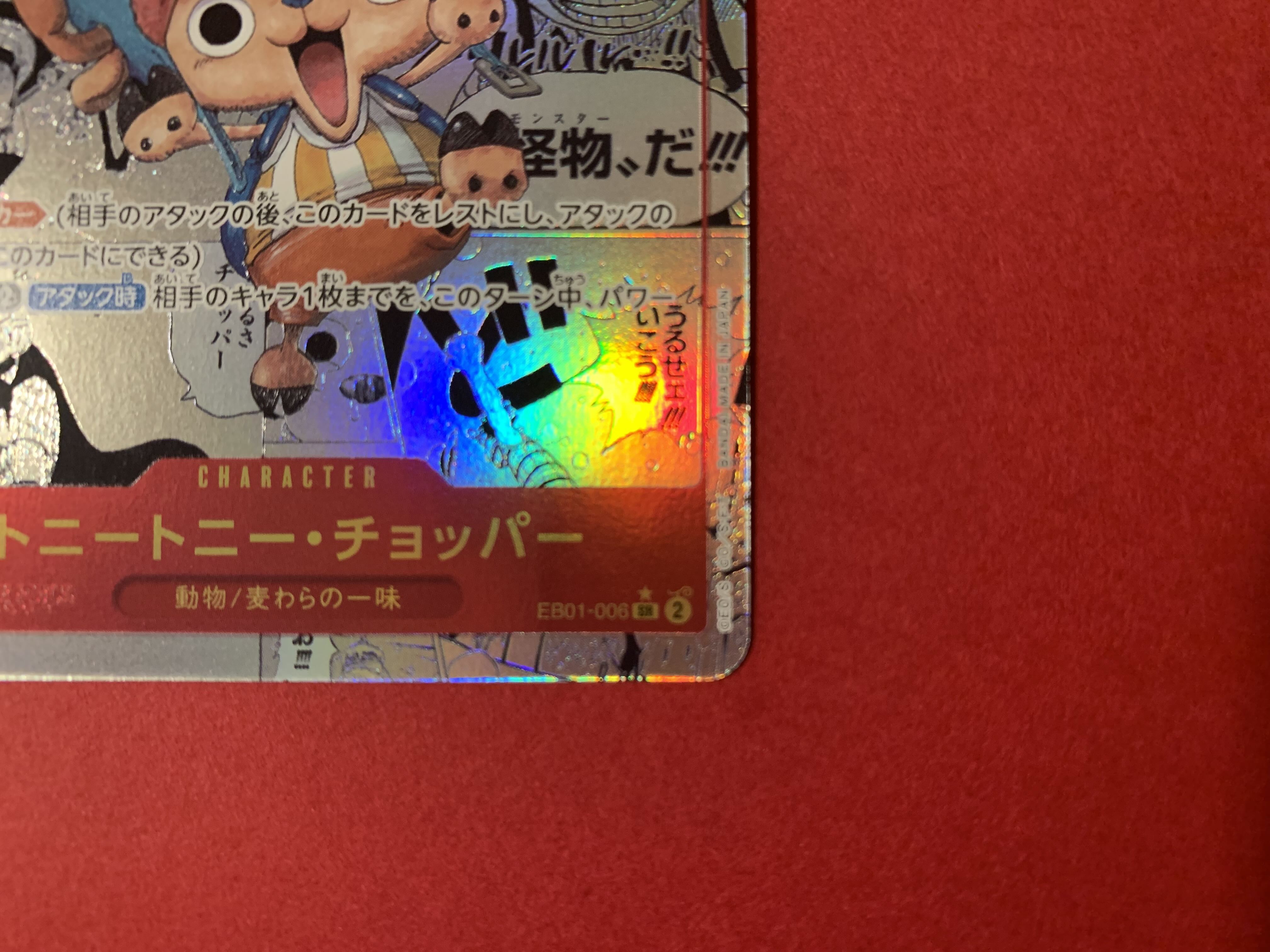 Tony Tony Chopper (Parallel) (Super Parallel) P-SR EB01-006