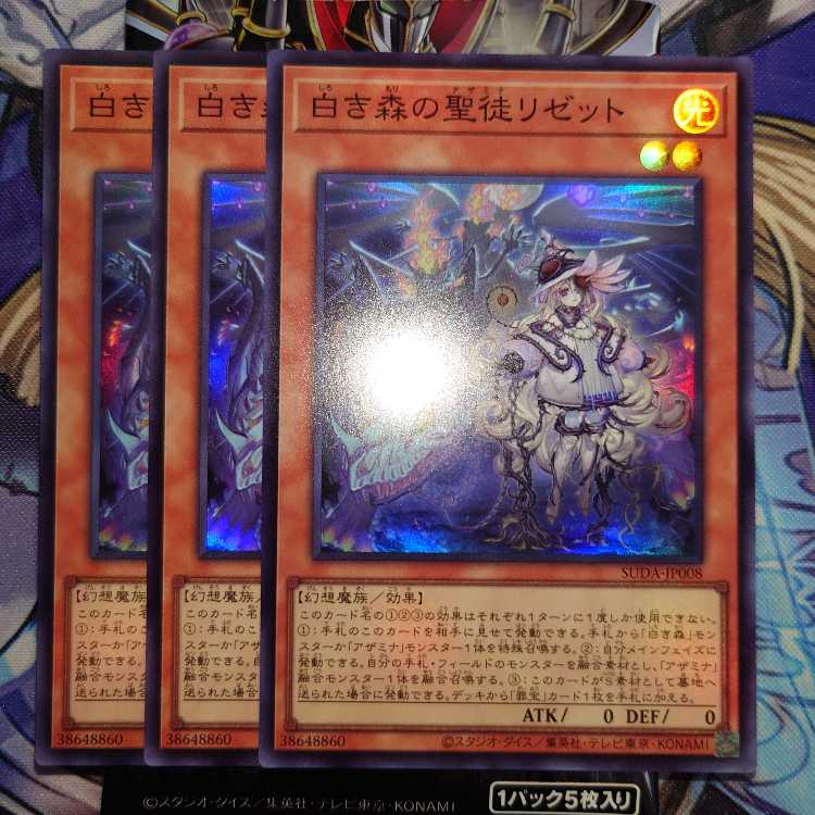 白き森の聖徒リゼット スーパーレア SUDA-JP008 3枚の通販