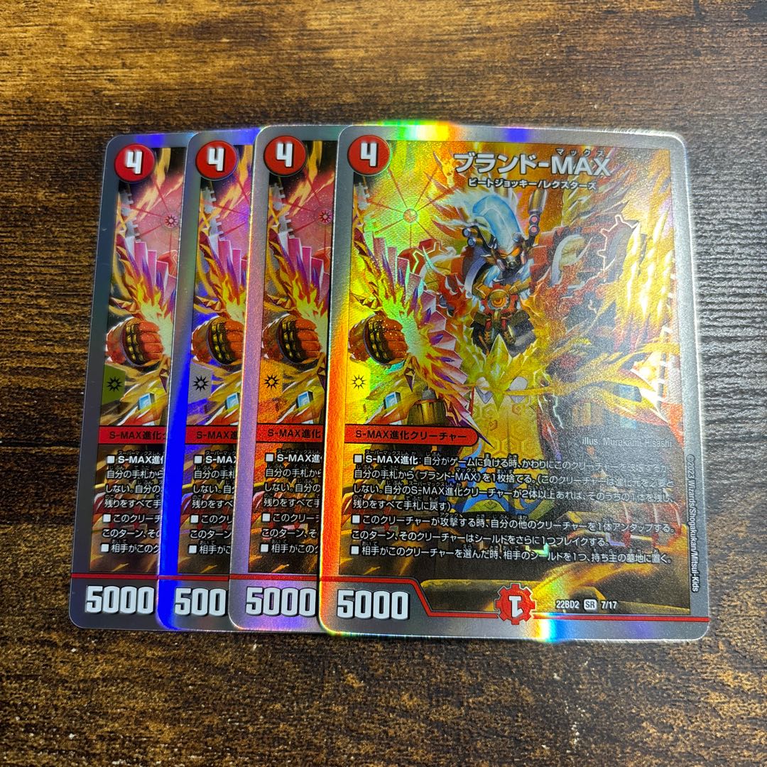 ブランド-MAX SR S6/S8