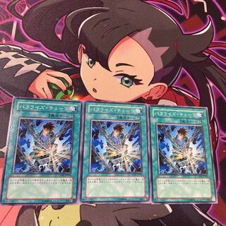 パラライズ・チェーン ノーマル JP054