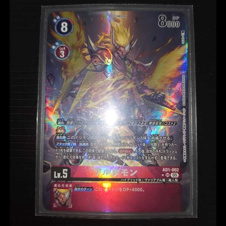 デジモンカード　アルダモン　パラレル 1枚