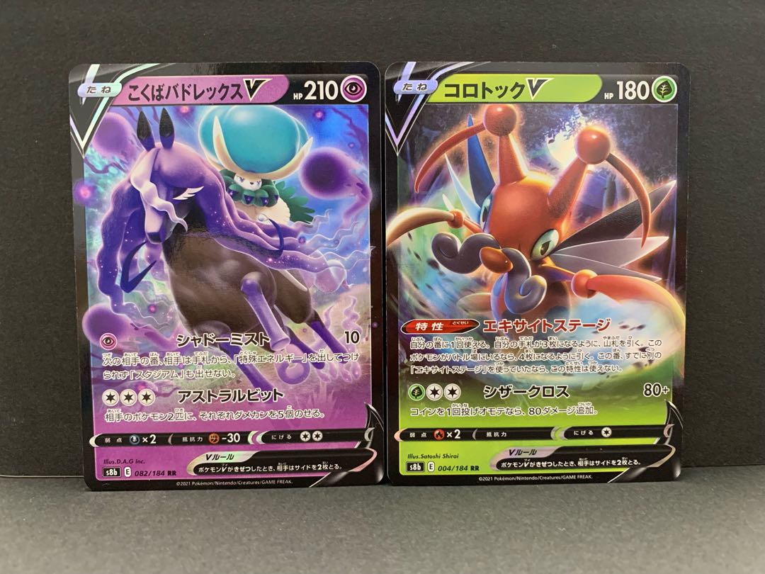 Kokuba Budrex V RR 082/184 & KricketuneV RR 004/184