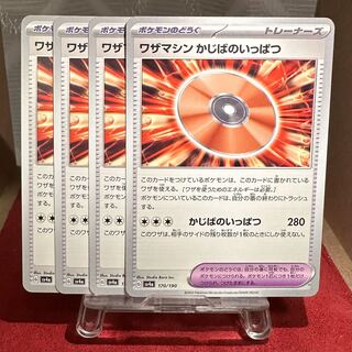 ポケモンカード【ワザマシン かじばのいっぱつ】