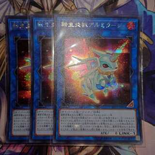 転生炎獣アルミラージ シークレットレア JP030　3枚