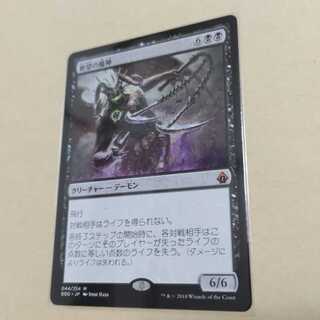 MTG Archfiend of Despair BBD Japanese 1 copy