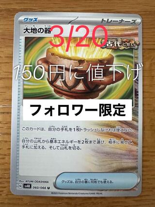 同じ人3つ買ったので詫び大地