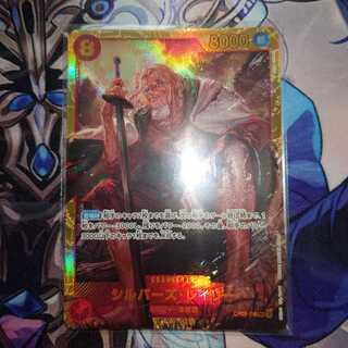 シルバーズ･レイリー SEC OP08-118