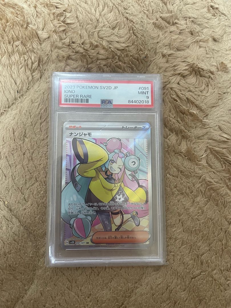 【PSA9】ナンジャモ SR 091/071 1枚