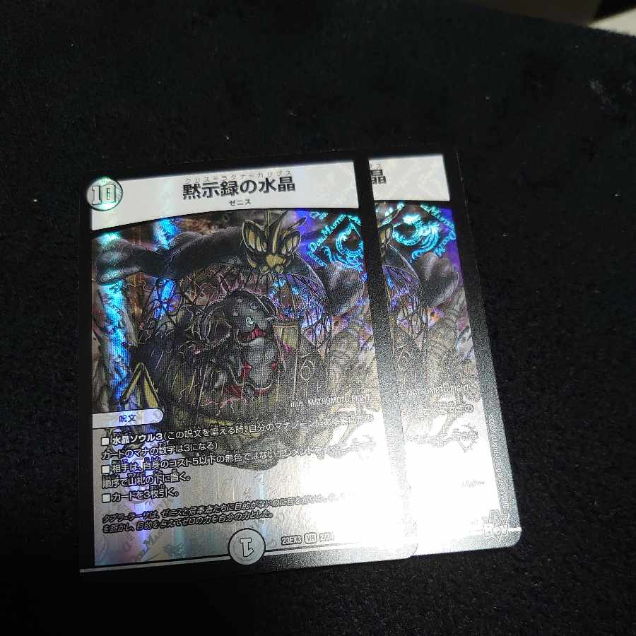 Apocalypse Water Crystal VR 2/74