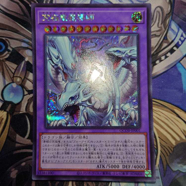 Ultimate Dragon Mage Secret Rare QCDB-JP001