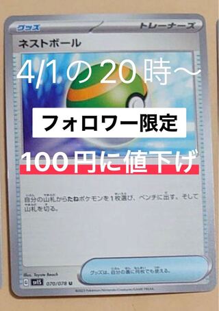 Followers only] Nest Ball 159/190