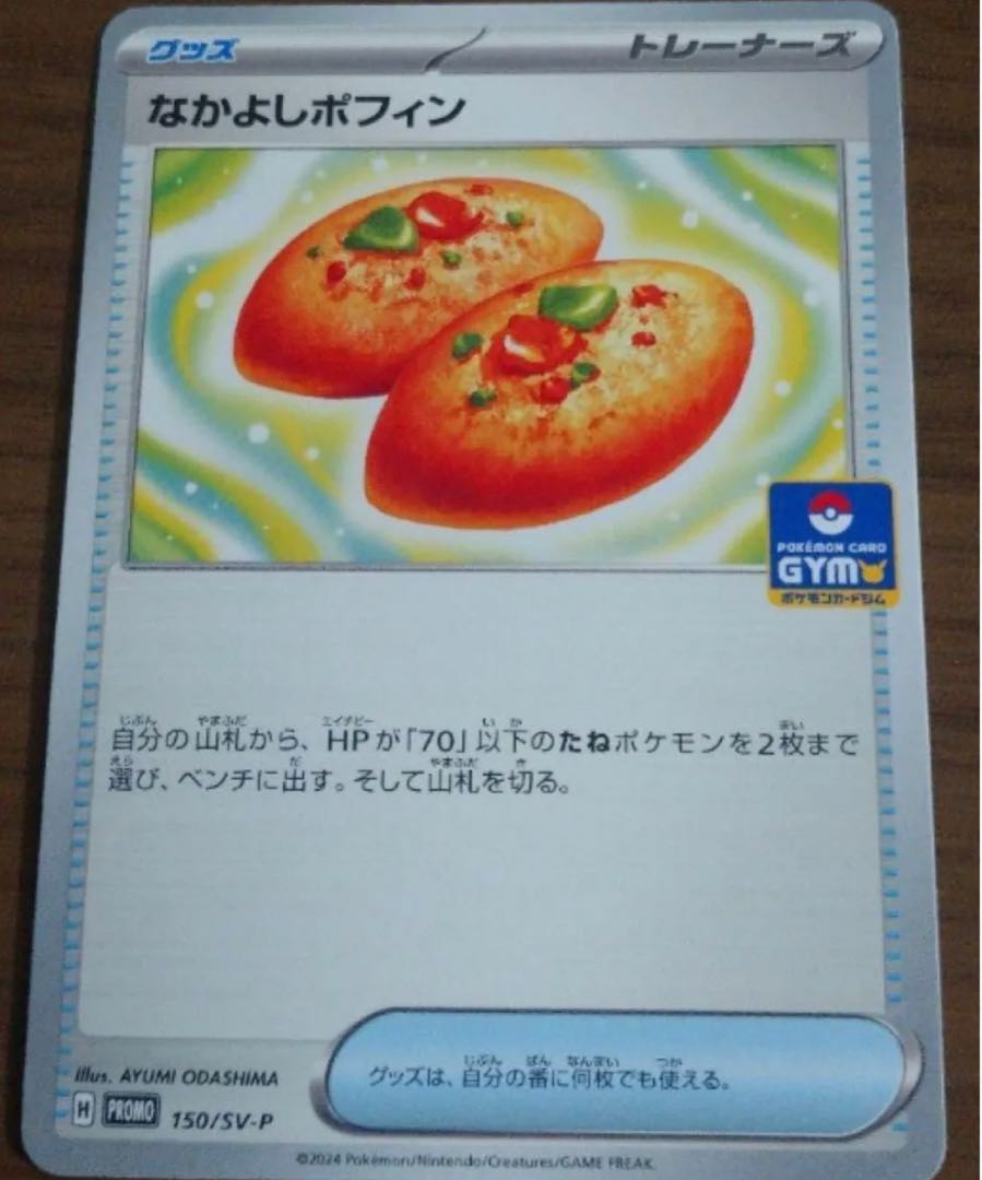 Nakayoshi Poffin U 063/071