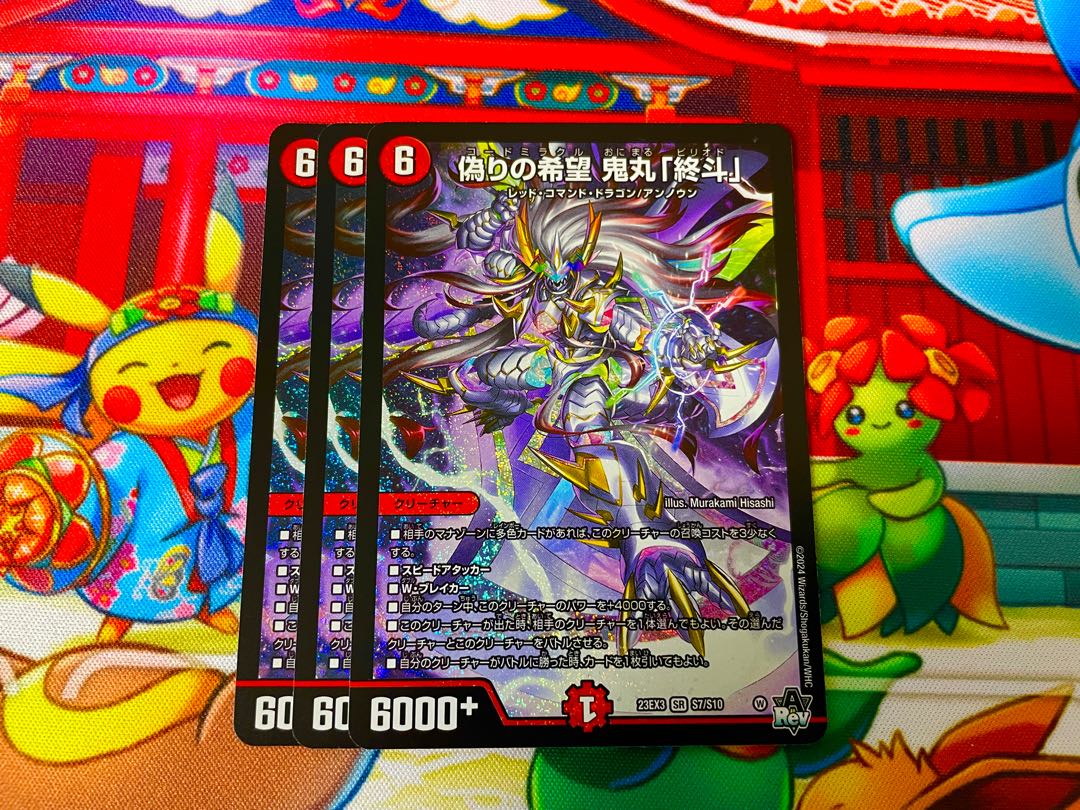 Jilt's Hope Onimaru "Shouto" SR S7/S10