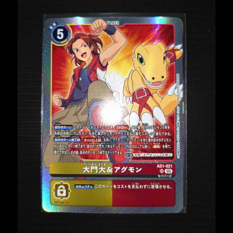 デジモンカード　大門大＆アグモン　SR 1枚