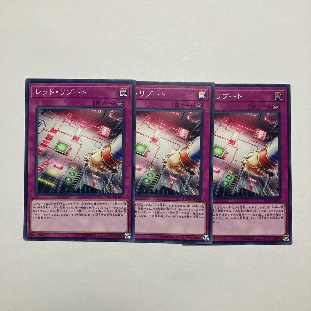 レッド・リブート ノーマル JP068 1枚