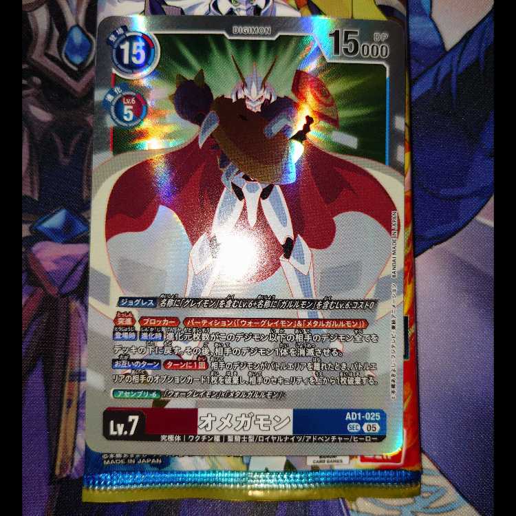 デジモンカード オメガモン SEC 1枚