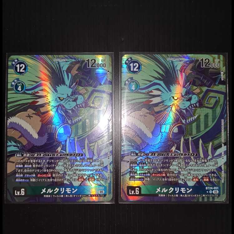 デジモンカード　メルクリモン　パラレル 2枚