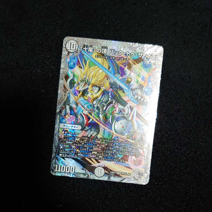 The Top of "Ten Tails" Back to the Ore (Zenith Silver Treasure) SR TR15/TR15