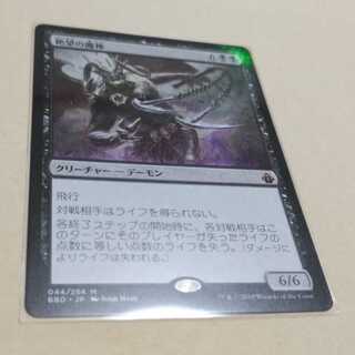 MTG Archfiend of Despair BBD Japanese 1 copy