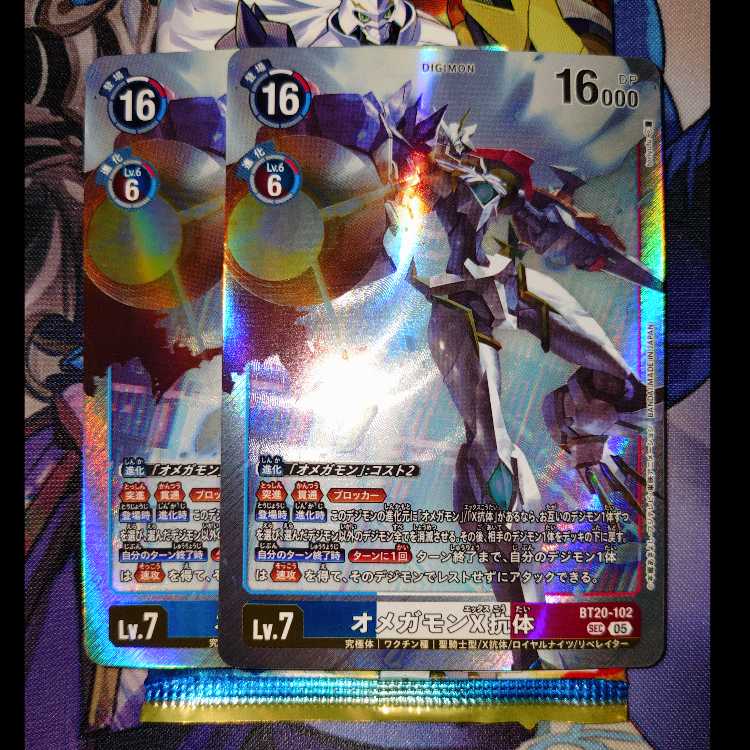 デジモンカード　オメガモンX抗体 SEC BT20-102 2枚