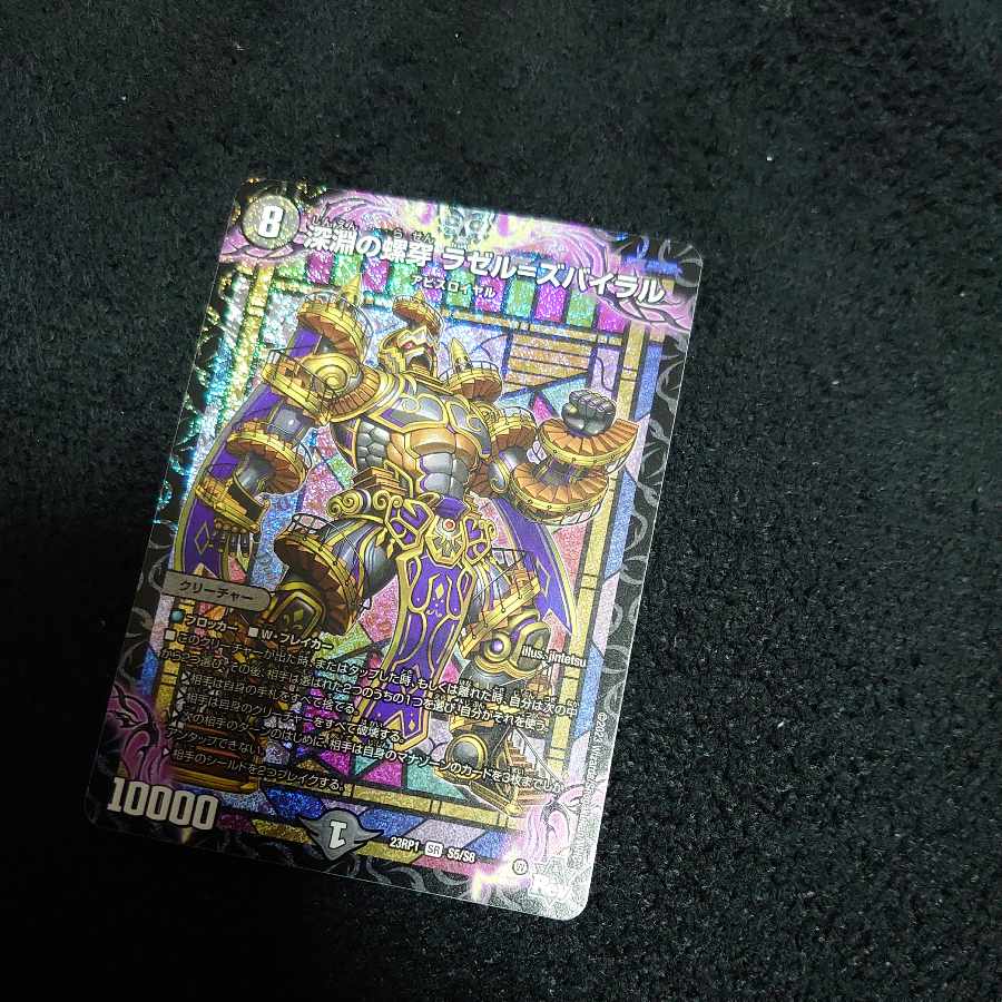 深淵の螺穿 ラゼル=ズバイラル SR S5/S8