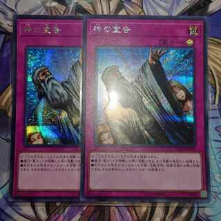 Solemn Judgment Secret 2 copies