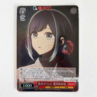 Mystery Child SR Hana Fire Event Akane Kurokawa OSK/S107-048S Weiss Schwarz